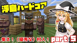 【マイクラ】村人、無職になる！w【ゆっくり実況】