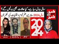 Pakistan's 2024 Astrological Predictions: Revealing Surprises | Khabar Se Khabar With Nadia Mirza
