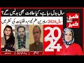 Pakistan S 2024 Astrological Predictions Revealing Surprises Khabar Se Khabar With Nadia Mirza
