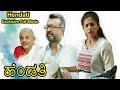 Hendati ಹೆಂಡತಿ Kannada Exclusive Full Movie Priyamani Nasser Latif TVNXT Kannada