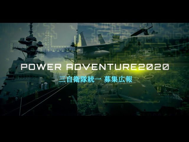 防衛省 自衛隊の採用動画 リクルートビデオ Enlist エンリスト