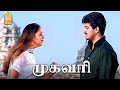 எனக்காக உங்க லட்சியத்த விட வேண்டாம் Mu