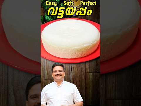 Easy Cake-like Vattayappam | Vattayappam recipe | #shorts #vattayappam #food