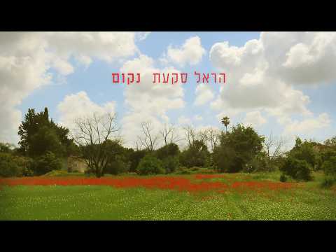 נקום