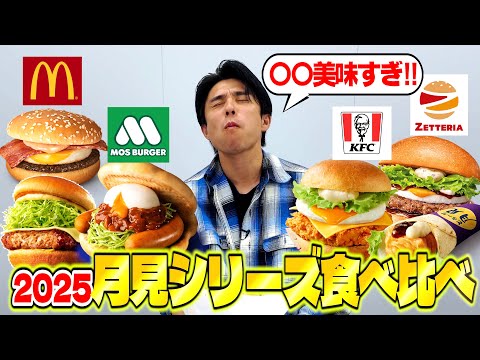 【爆食】月見バーガー4社食べ比べ!想像を超えるヤバさだった…