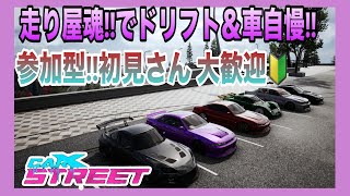 【carX street】、楽しくストリート ドリフトしよう!!参加型 ☺️初見さん大歓迎‼️《#PicarRacing》