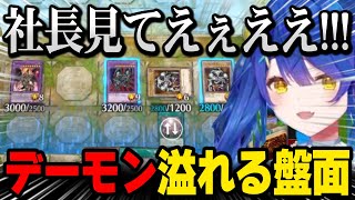 【遊戯王 】デーモン溢れる盤面で大喜びするあまみゃ、視聴者達も大興奮【にじさんじ 】