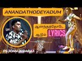 Anandathodeyadum En Kaalgal Lyrics Malayalamchristiansong ஆனந்தத்தோடே ஆட�