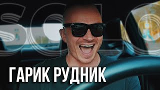 ГАРИК РУДНИК - танцы в «Street Jazz», еврейство, Моргенштерн и скинхэды