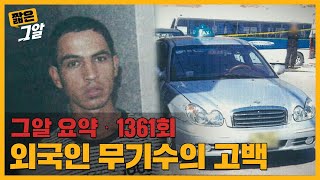 Download lagu 14년 전 택시기사 살인사건의 범인은 또 다른 택시기사?｜짧은 그알 mp3