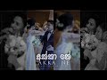 Amma Wage Akka Ne අක්කා නේ Lasith Dimithri Wedding Surprise Song For Akka Official Mus