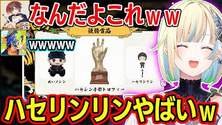 小森めととレスバする天月、ハセまつりの上位商品に爆笑する藍沢エマw【藍沢エマ/天月/アステル・レダ/ぶいすぽ】