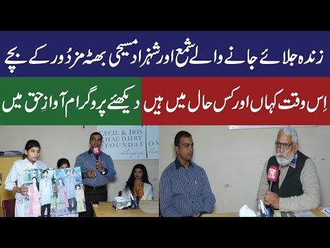 Where and in what condition are the children of Shama and Shahzad Masihi see the Program Awaz e Haq