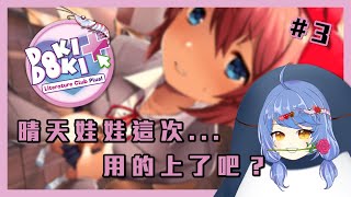 [Vtub] 悠果 【心跳文學部PLUS #3】