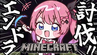 【Minecraft】ソロ鯖!! 今度こそエンドラ討伐する!!エリトラもゲトる…!!【倉持めると/にじさんじ】