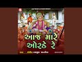 Aaj Mare Orde Re
