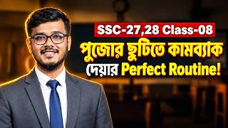 পুজোর ছুটিতে কামব্যাক দেয়ার Perfect Routine! || Ssc-27,28, Class-08