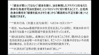 立花氏が「公金回収の失敗」という全責任を負わされる袋小路から脱却するために必要な、大津氏（ブラック・レディ）への戦略的な「赦し」と、真の標的である「非弁行為者」への追及シフトに関する多角的な分析。