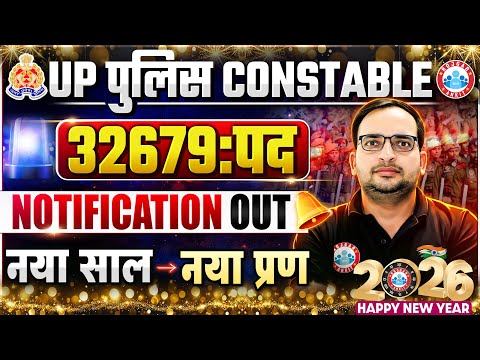 UP Police New Vacancy 2025 | UP Police Constable Notification 2025 Out | UP Constable New Vacancy