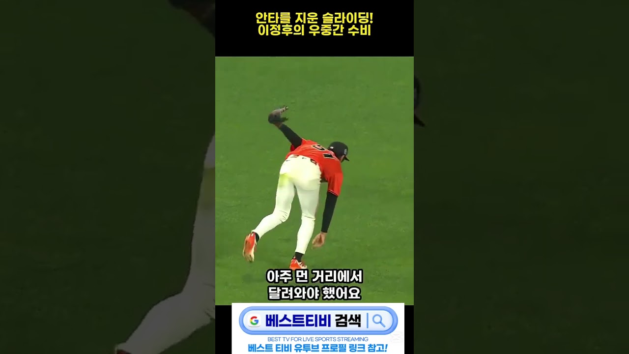 이정후 샌프란시스코자이언츠 mlb 하이라이트 영상 아시안게임 #이정후 #샌프란시스코자이언츠 #mlb 중계 분석 뉴스 방송 실시간 다시보기 무료 #아시안게임2026 #미국프로야구