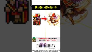 ㊗️1万再生 FF5 玄人が知っているジョブとアビリティの組み合わせ FINAL FANTASY V SFC版 赤魔道士＋踊り