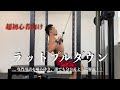 【筋トレ初心者向け】安全で効果的なラットプルダウンのやり方