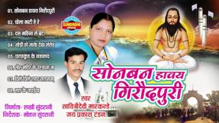 SONBAN HAVAY GIRAODHPURI