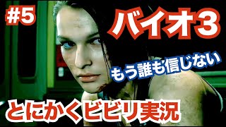 バイオハザードRE:3　ロケットランチャーはこうやって避けるべし!!　#5