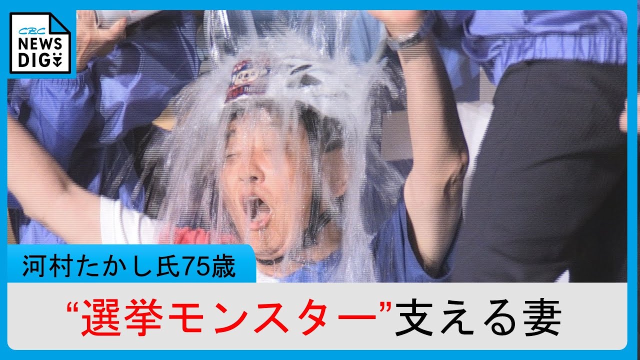 「総理を狙う男アゲイン」河村たかし75歳の衆院選に密着 “選挙モンスター”を支える妻「早く足を洗ってほしいです」