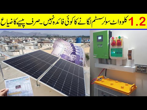 1.2KW Solar system is useless in Pakistan | 3 Reasons | Inverex Veyron II inverter installation