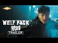 WOLF PACK Official Trailer | Directed by Michael Chiang | Starring Max Zhang and Aarif Lee