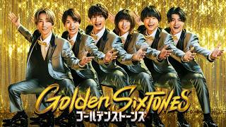 「Golden SixTONES」『桐谷健太＆一ノ瀬ワタルが参戦！』11月1日（日）よる９時！！【公式】