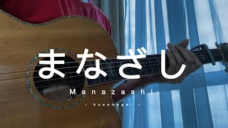 Download lagu まなざし | Manazashi - HACHI (Acoustic Fingerstyle Cover) mp3