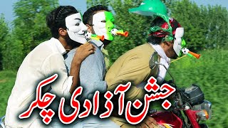 14 August Independence Day Special Funny Video By PK Vines 2022 | PKTV