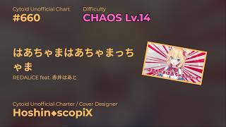 はあちゃまはあちゃまっちゃま / REDALiCE feat. 赤井はあと [CHAOS Lv.14]