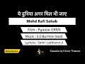 Ye Duniya Agar Mil Bhi Jaaye Karaoke Musicrelux4179 Mohd Rafi Sahab SD Burman Ji Pyaasa 1957