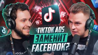 Арбитраж 2026: Как лить в плюс? (TikTok, FB, Карты и AI) thumbnail