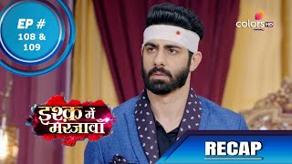 Ishq Mein Marjawan S2 | इश्क़ में मरजावाँ | Episode 108 & 109 | Recap