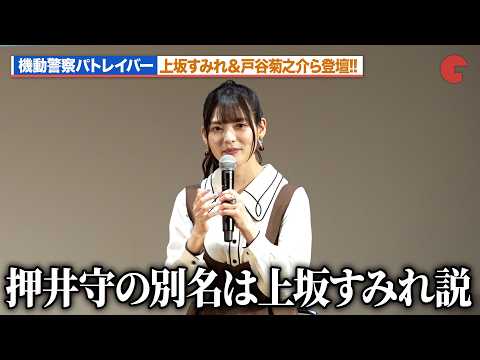 【パトレイバー】上坂すみれ、ネットで囁かれる“押井守の別名は上坂すみれ説”をイジられる