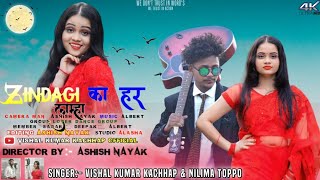 Zindagi ka har lamha || New Nagpuri Love Video || Singer- Vishal Kachhap
