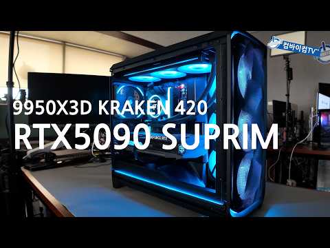 ComBuyCom. ￦12,000,000 PC Build 9950X3D+RTX5090 ❤️ NZXT F420 Cooling system