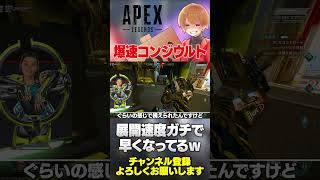 コンジットのウルト展開速度が結構笑えないレベルで早くなってるから使い得ですｗ【 APEX のったん エペ解説 】 #apex #apexlegends #のったん #エペ解説 #エペ