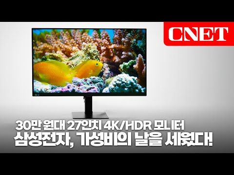 삼성전자 뷰피니티 S7(S27D700): 27인치 4K 모니터가 30만 원대? 가성비 올킬 모니터 | #Review