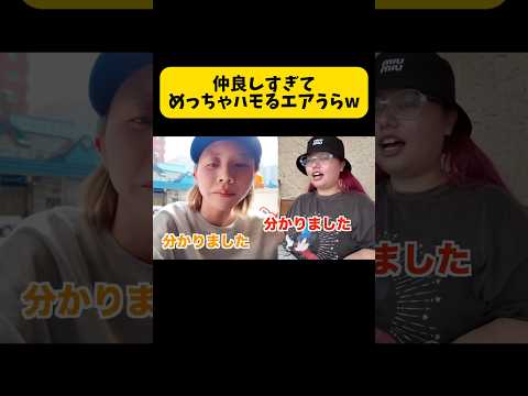 仲良しすぎてめっちゃハモるエアうらwww #くれまぐ#くれいじーまぐねっと#crazymagnet#浅見めい#エア#UraN#うらん#ぽこ#shorts#切り抜き