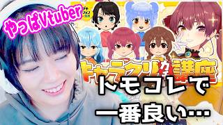 トモコレは宝鐘マリンの配信が楽しい【けんぴ。切り抜き】