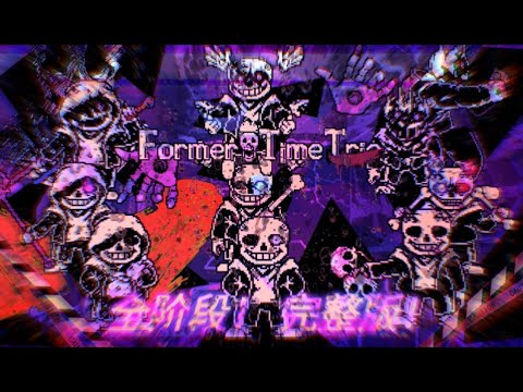 former time trio phase 1-3 fight full