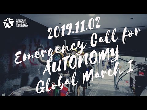 Emergency Call for HK Autonomy Global March I (2019.11.02)  #112 堅守自治 求援國際
