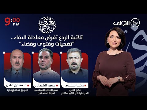 فيديو | ثلاثية الردع تفرض معادلة البقاء.. "تضحيات وفتوى وقضاء" | #مع_منى_سامي