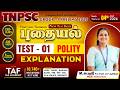 TNPSC GROUP 1 PRELIMS PUTHAYAL BATCH POLITY EXPLANATION TEST 1 Mrs SUBASHREE MAM TAF