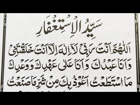 Syed ul Astighfar with Urdu Translation || Best Dua for Forgiveness || Syed ul Astaghfar Recitation